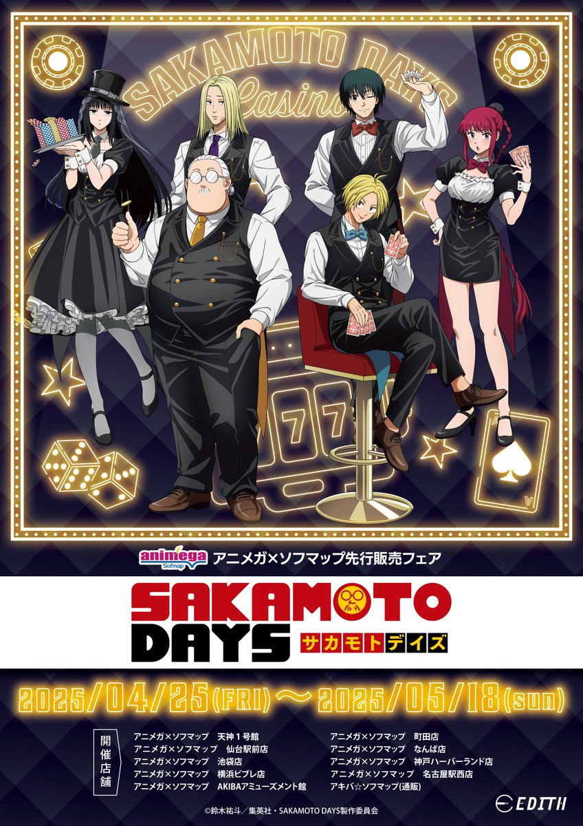 🎉 フェア情報 🎉】 ◤￣￣￣￣￣￣￣￣￣￣ TVアニメ『SAKAMOTO DAYS