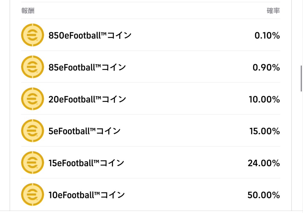 コインの確率 #efootball #イーフト