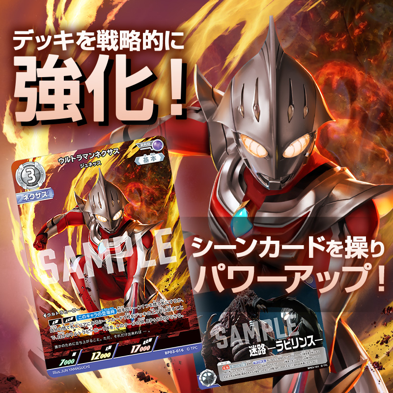◢◤#ウルトラマンカードゲーム ◢◤ BP03 「#復讐と闇の輪廻 」が新