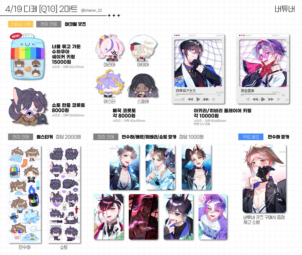 [RT♥️] 4/19 디페 Q10 인포

✨독시/괴출/니지산지(버튜버) 로 참가합니다!
✨행사 당일 추가 공지사항은 타래로 올라옵니다.

✨RT 추첨 한분 아크릴 외 원하시는 굿즈 2종 보내드립니다.