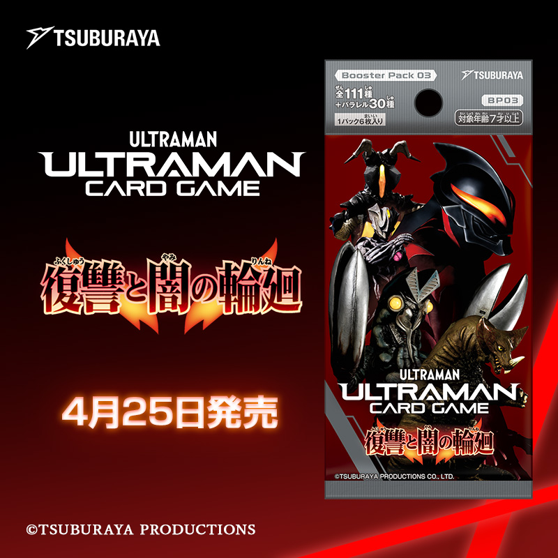 ウルトラマン カードゲーム on X: ウルトラマン カードゲーム on X: