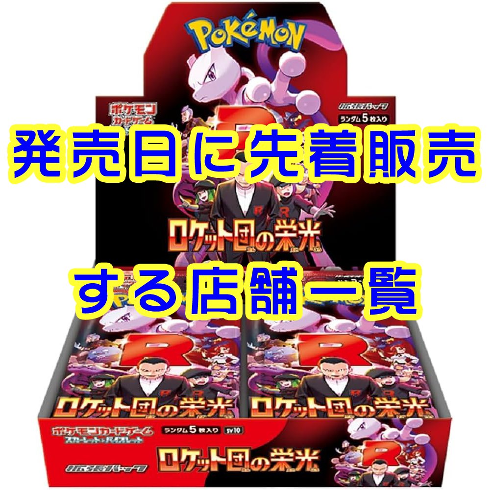 スカーレット＆バイオレット ロケット団の栄光 アタッシュケース