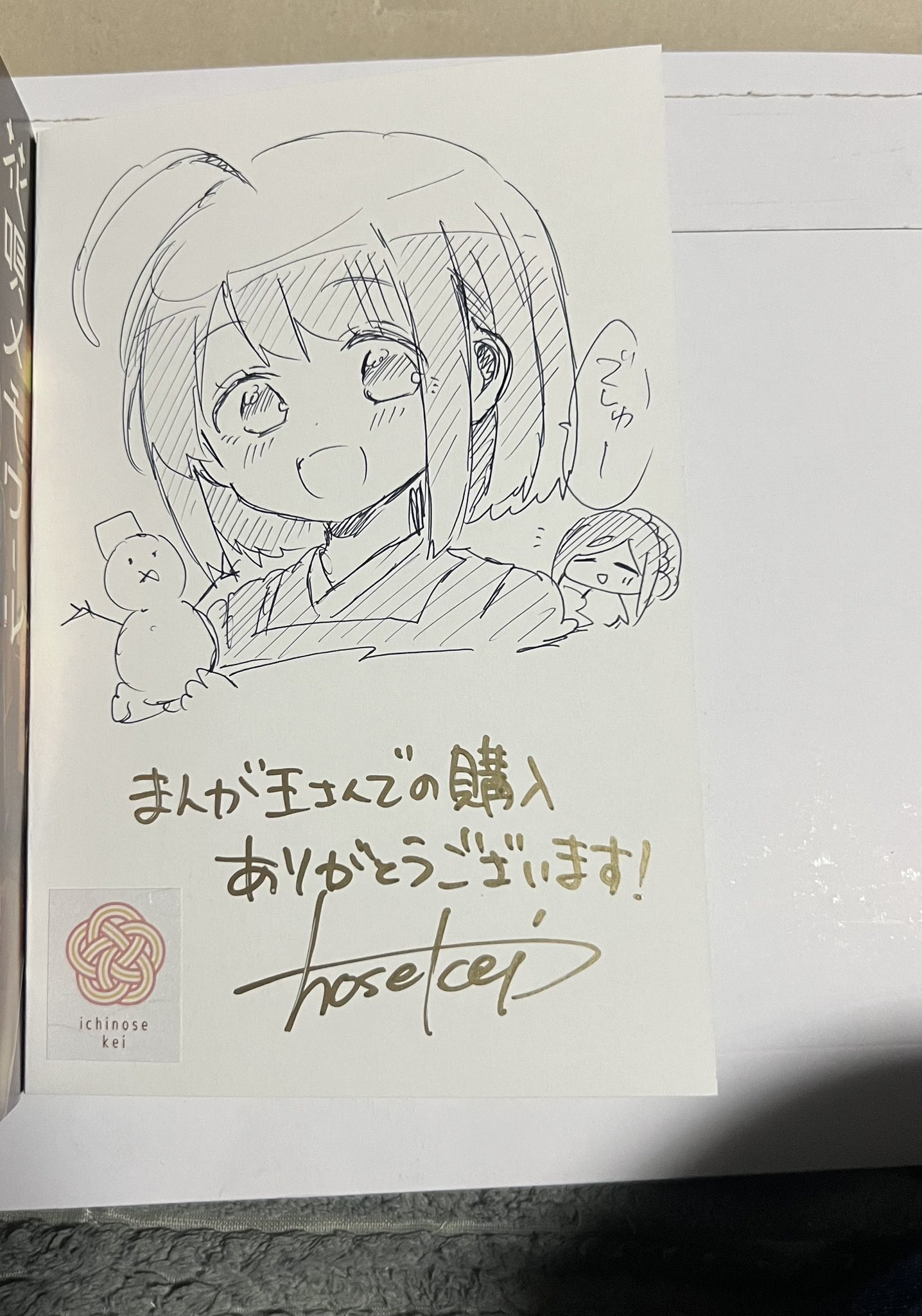 花唄メモワール 4 一ノ瀬けい 直筆イラスト入りサイン本 特典
