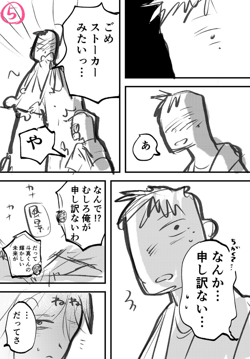 恋じゃなかった?(2/4) 