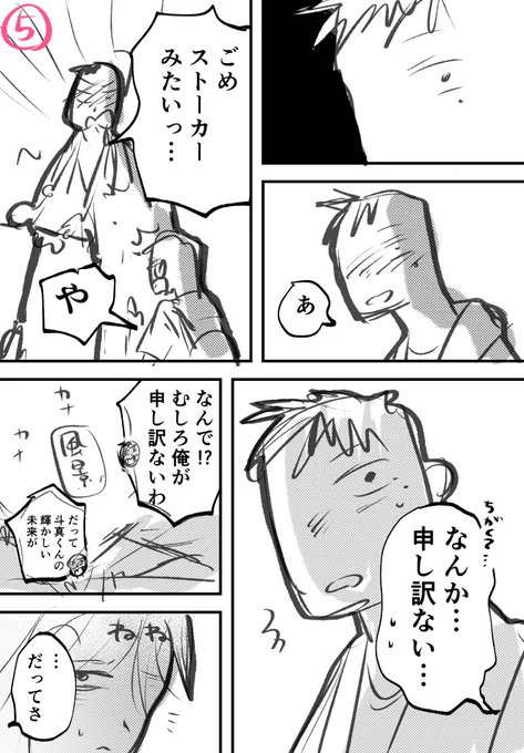 恋じゃなかった?(2/4) 