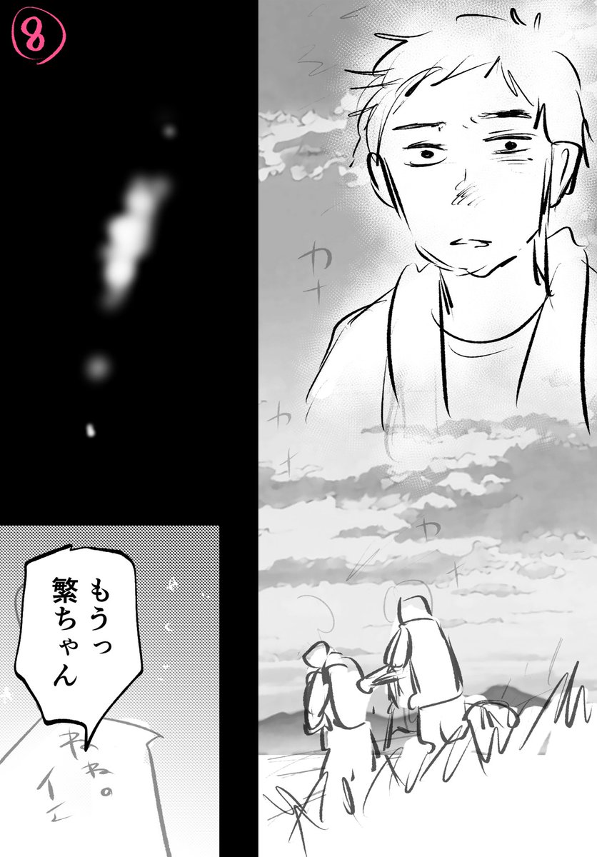 恋じゃなかった?(2/4) 
