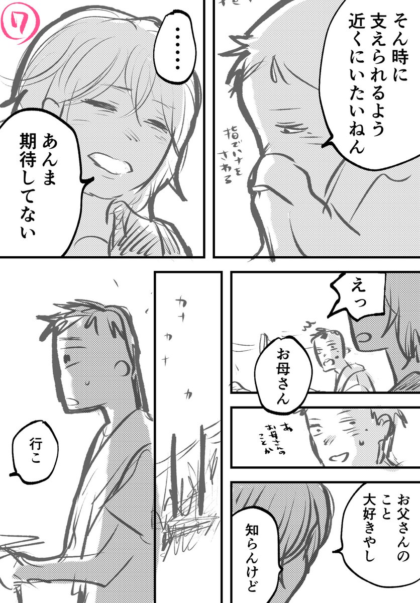 恋じゃなかった?(2/4) 