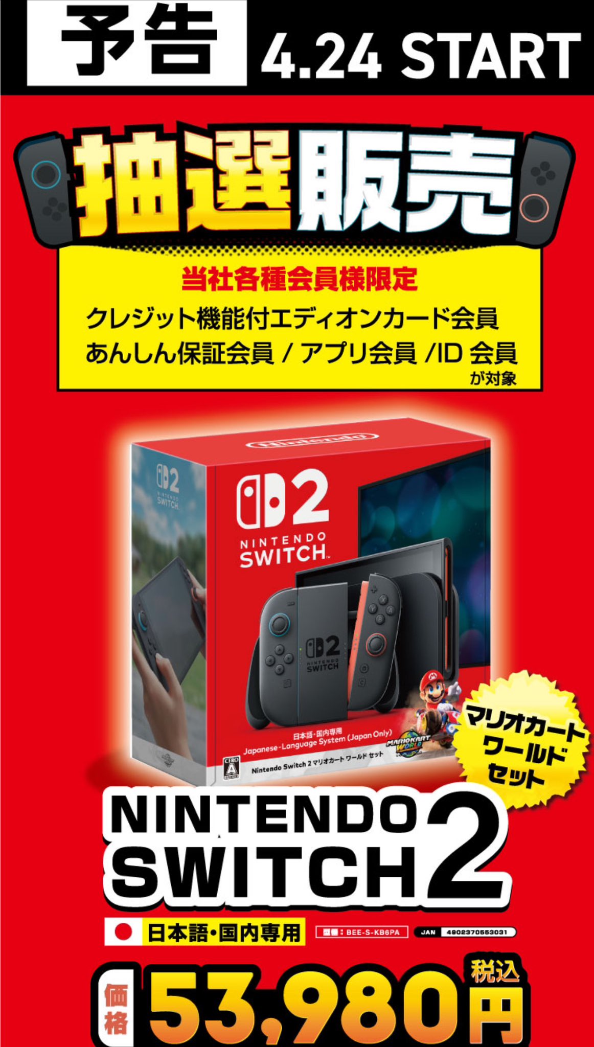 Nintendo Switch 2 予約速報 on X: 
