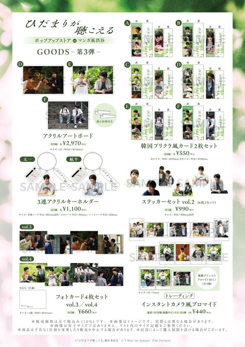 manga10_torico's tweet photo. ˚･.⸜🗣️お知らせ‼️⸝ .･˚

🌿ドラマ「#ひだまりが聴こえる」
ポップアップストア atマンガ展🌿
https://t.co/67nOgafaKC

〚ドラマ＆原作〛
イベントオリジナ��グッズの事後通販が決定🎊✨
只今より販売𝚂𝚃𝙰𝚁𝚃です🛍️

#ひだキコ の世界観を味わえるアイテム多数🫡ˊ˗
≪🚨在庫が無くなり次第終了🚨≫となりますので
この機会にぜひお手元へ🤲⊹.˚

⇩