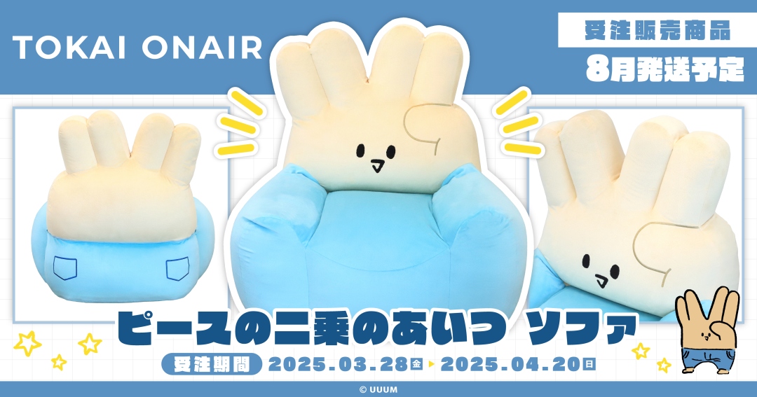 最終値下げ3/25まで☆【東海オンエア】ピースの二乗のあいつルームウェア 01_9d1cda34-4d13-45f9-8c6b-