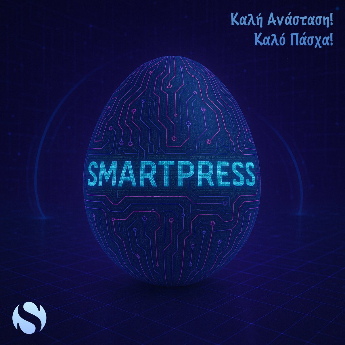 Από όλους εμάς στη #SmartPress,

ευχόμαστε το φως της Ανάστασης να δίνει δύναμη σε κάθε όραμα, κάθε αλλαγή και κάθε βήμα προς το καλύτερο.

Καλή Ανάσταση και Καλό Πάσχα!