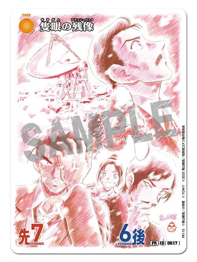 劇場版『名探偵コナン #隻眼の残像（フラッシュバック）』公開記念 初