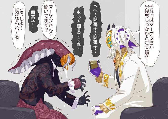 これが闇菓子の力…! 