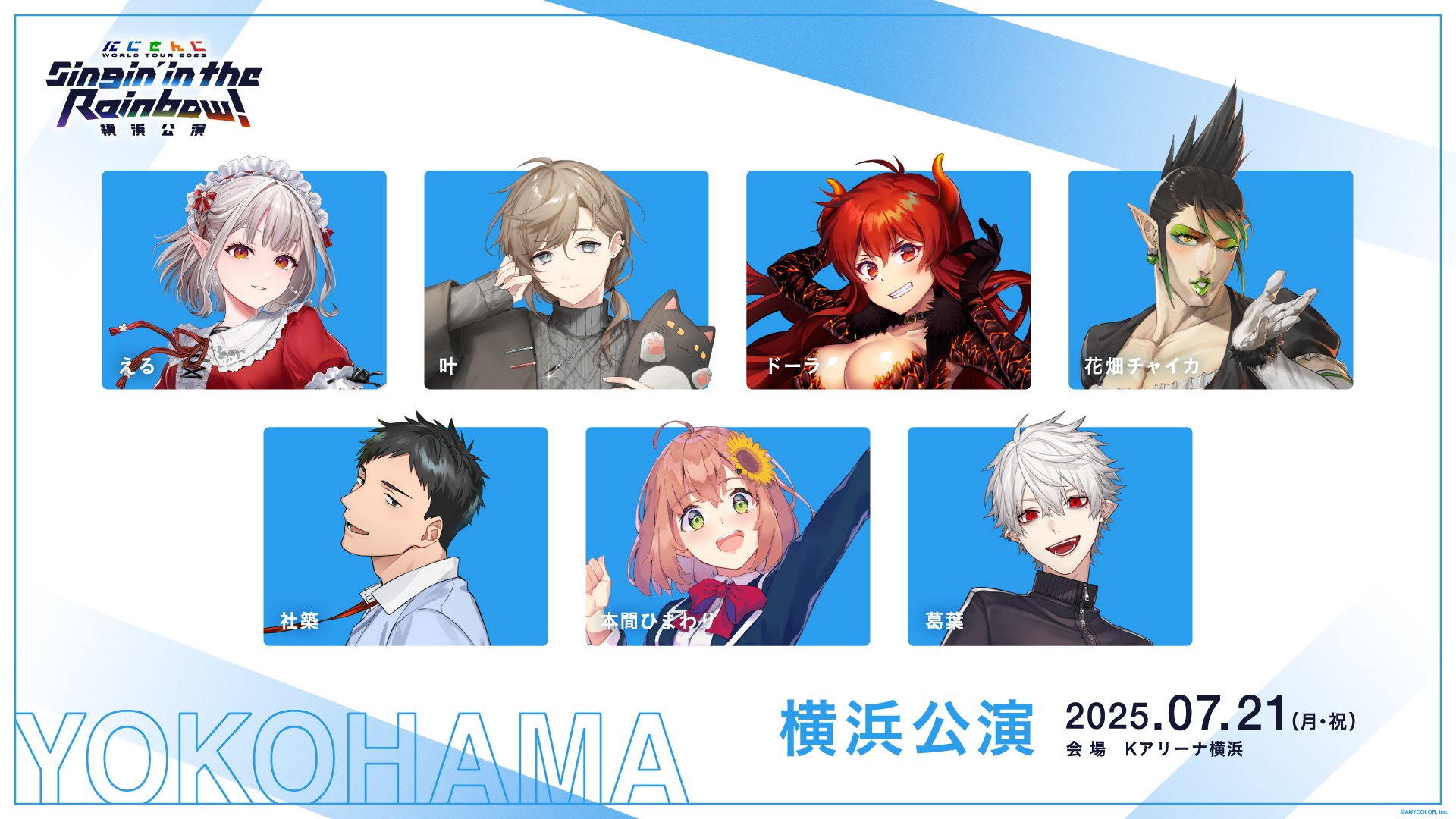 にじさんじ world tour SitR 横浜公演　葛葉 にじさんじ公式🌈🕒 on X: 