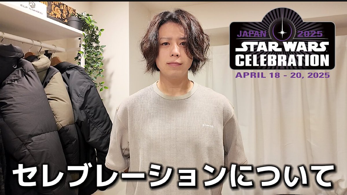 第947弾!
【重大発表】スターウォーズセレブレーションジャパン2025について暴露します。
youtu.be/tNfqYpnbx1k

暴露します。

#FSちゃんねる
#スターウォーズ
#ライトセーバー 
#SWCJ
#SWCJ2025
#Disney