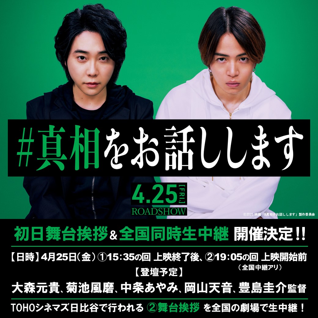 映画真相をお話しします セット 映画「#真相をお話しします」公式サイト