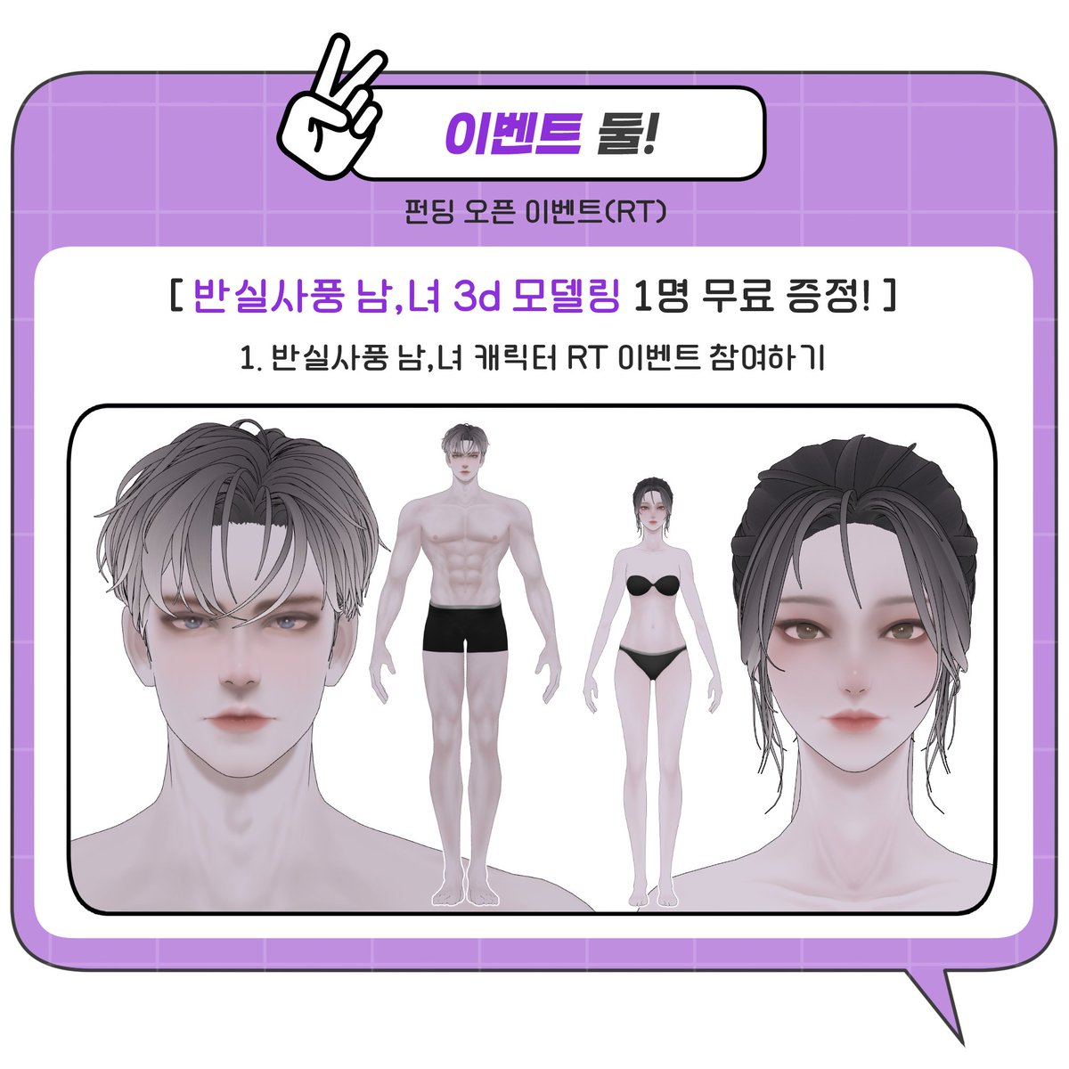 Toonit_Korea's tweet photo. ⏰ 웹툰, 시간과의 지독한 싸움!
🎉 클립 스튜디오에서 바로 사용 가능한 3D 캐릭터 출시!
😁 반실사 스타일의 남/여 캐릭터로 감각적인 연출 가능!

✔️ 빠른 포즈로 시간 단축!!
✔️ 웹툰 콘티 ��업에 즉시 활용!!
 🎨웹툰 작가님들을 위해 제작했습니다.
작화 퀄리티는 높이고, 작업 시간은 줄여보세요.

📍 지금 텀블벅에서 만나보세요.
🔗 https://t.co/bCYzHhwjcG

#웹툰작가 #3D캐릭터 #웹툰제작 #콘티도우미 #텀블벅 #레퍼런스모델 #웹툰툴 #3D툴 #작업속도업