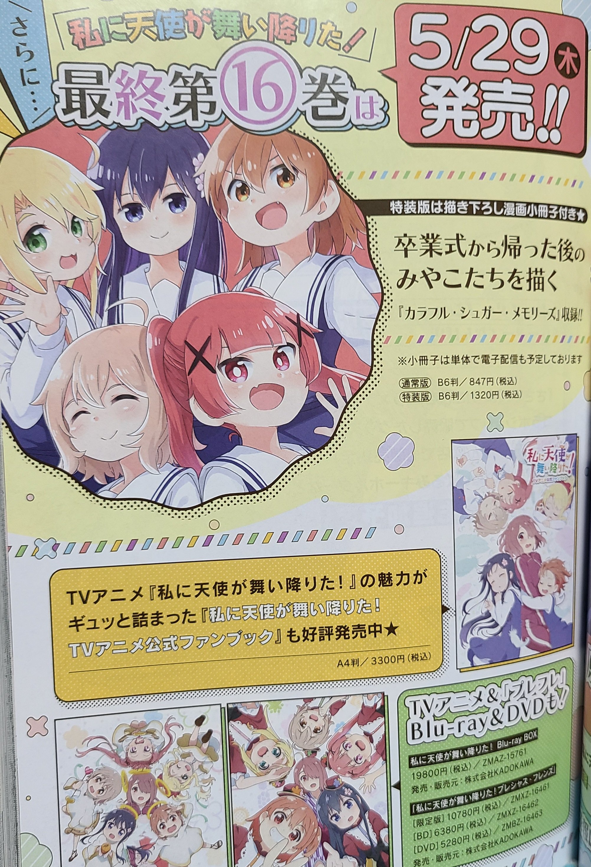 Amazon.co.jp: 私に天使が舞い降りた!2 (百合姫コミックス