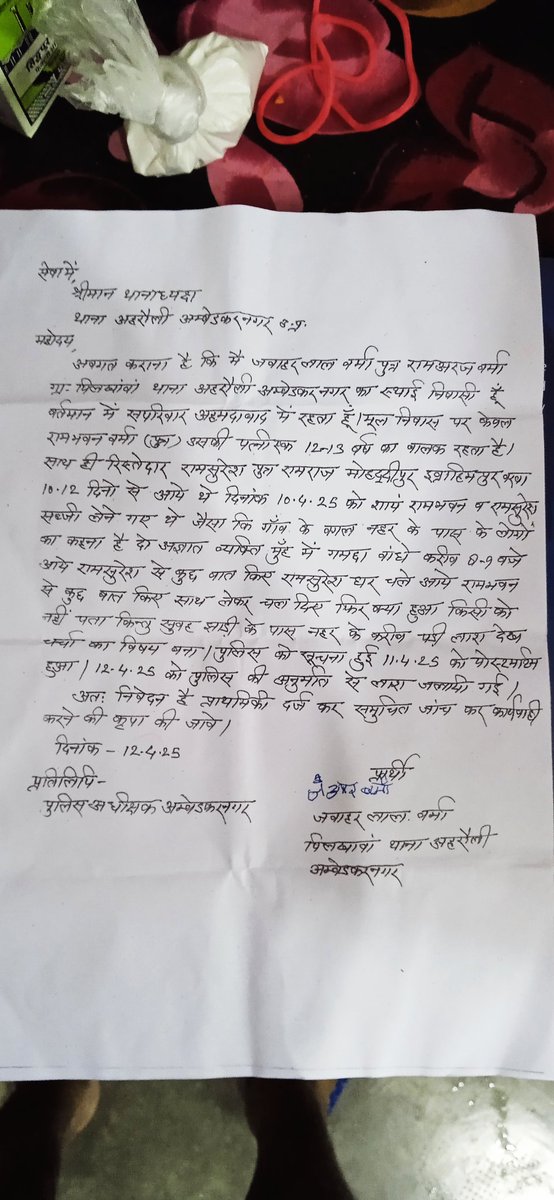 भ्रष्टाचार विरोधी (@jiyaramv23766) on Twitter photo <a href="/askrajeshsahu/">Rajesh Sahu</a> इसी तरह की घटना पिलखवा अहिरौली अंबेडकर नगर में हुई जिसका आज तक अहिरौली अंबेडकर नगर थाने ने कोई तहरीर ही नहीं लिखा और ना कोई कार्यवाही करने की मंशा है यह है उत्तर प्रदेश शासन व्यवस्था योगी बाबा का राज्य <a href="/sp_ambedkar/">SP AMBEDKAR NAGAR</a> <a href="/ambedkarnagrpol/">AMBEDKARNAGAR POLICE</a> <a href="/AmbedkarnagarDM/">DM Ambedkarnagar</a> <a href="/UPGovt/">Government of UP</a> <a href="/myogiadityanath/">Yogi Adityanath</a> <a href="/askrajeshsahu/">Rajesh Sahu</a> इसी तरह की घटना पिलखवा अहिरौली अंबेडकर नगर में हुई जिसका आज तक अहिरौली अंबेडकर नगर थाने ने कोई तहरीर ही नहीं लिखा और ना कोई कार्यवाही करने की मंशा है यह है उत्तर प्रदेश शासन व्यवस्था योगी बाबा का राज्य <a href="/sp_ambedkar/">SP AMBEDKAR NAGAR</a> <a href="/ambedkarnagrpol/">AMBEDKARNAGAR POLICE</a> <a href="/AmbedkarnagarDM/">DM Ambedkarnagar</a> <a href="/UPGovt/">Government of UP</a> <a href="/myogiadityanath/">Yogi Adityanath</a>