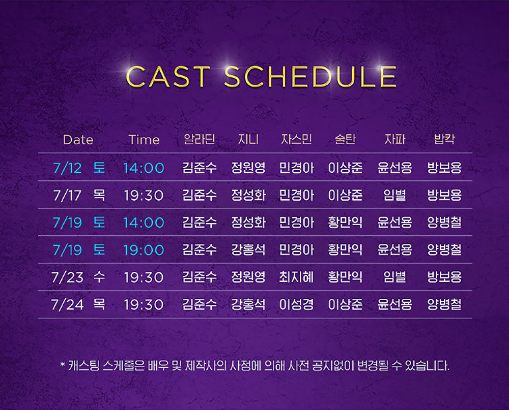 뮤지컬 알라딘 부산 #김준수 1차 스케줄 🕌