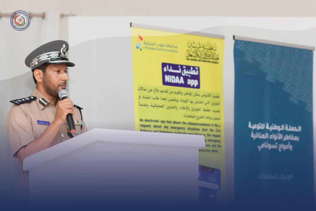 NCEM_OM's tweet photo. الحملة الوطنية للتوعية من مخاطر الأنواء المناخية وأمواج تسونامي تختتم فعالياتها  بمحافظة جنوب الشرقية من خلال تقديم محاضرات توعوية، وتنفيذ تمرين إخلاء في إحدى مدارس ولاية مصيرة.

#وعيك_لسلامتك
#عمان_مستعدة https://t.co/WYNa0XOyYy