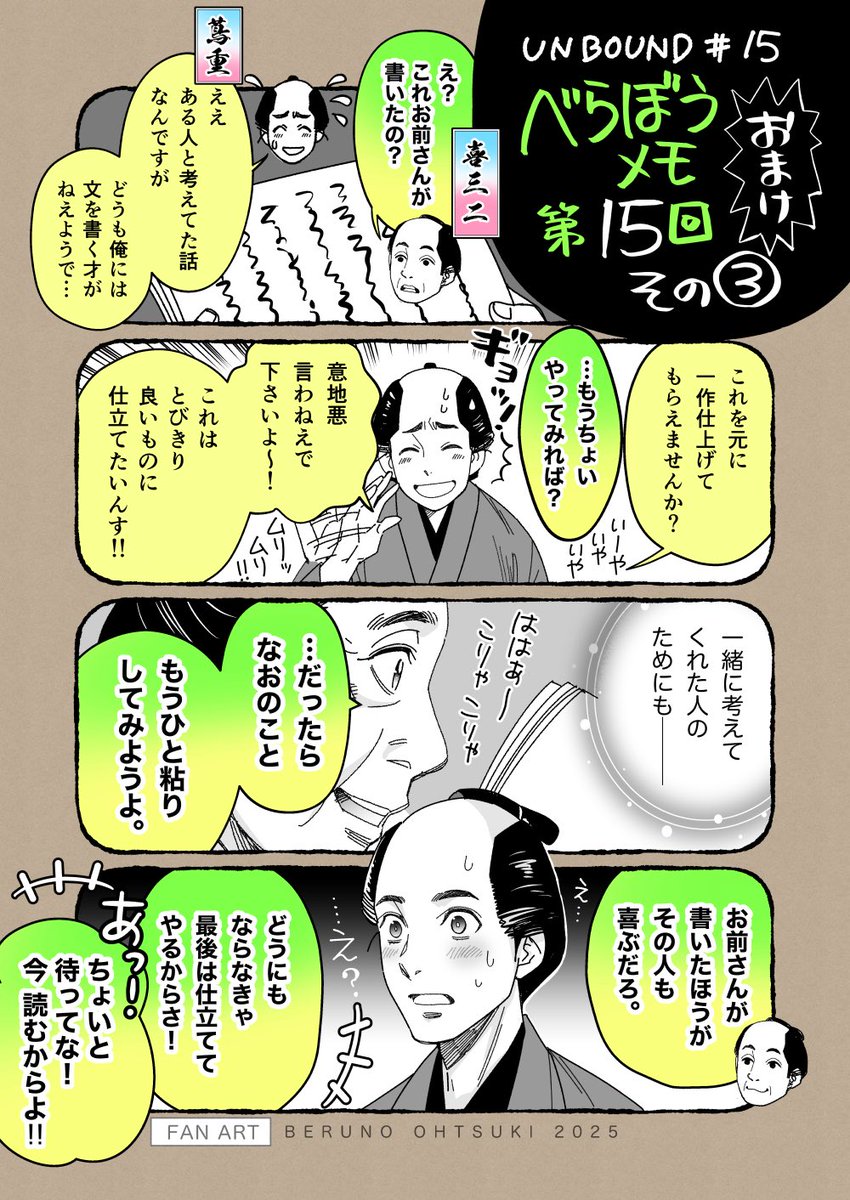 bell_o2's tweet photo. #大河べらぼう 第15回・その③
#べらぼう絵 
プロなら経験があるだろう、お祝いや記念の何かを
『代わりに作ってくれない？』。
蔦重も勿論タダで頼もうとは思ってなかろうが、喜三二は『何の為に書き誰が喜ぶの？』においてはプロ中のプロ。先ずは自分でやってみなよと真剣に目を通す眼差しが優しい。 https://t.co/LKsZwdrY0P
