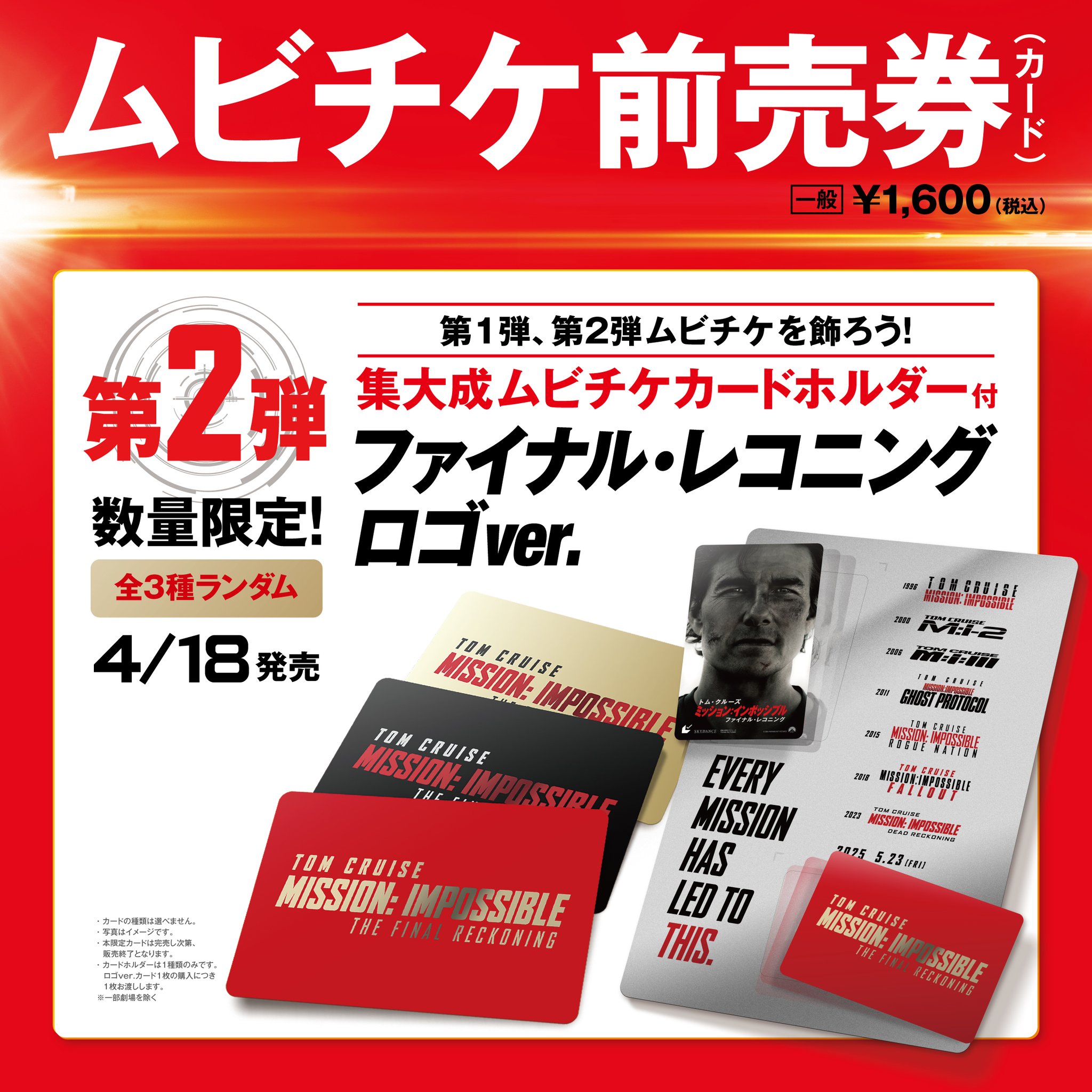 映画　ミッション・インポッシブル　ムビチケ　前売券　特典　カードホルダー　３枚 ミッション：インポッシブル／ファイナル・レコニング