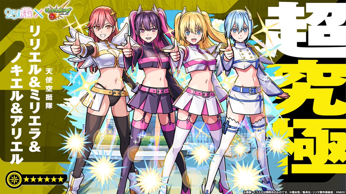 モンスト公式 tweet media