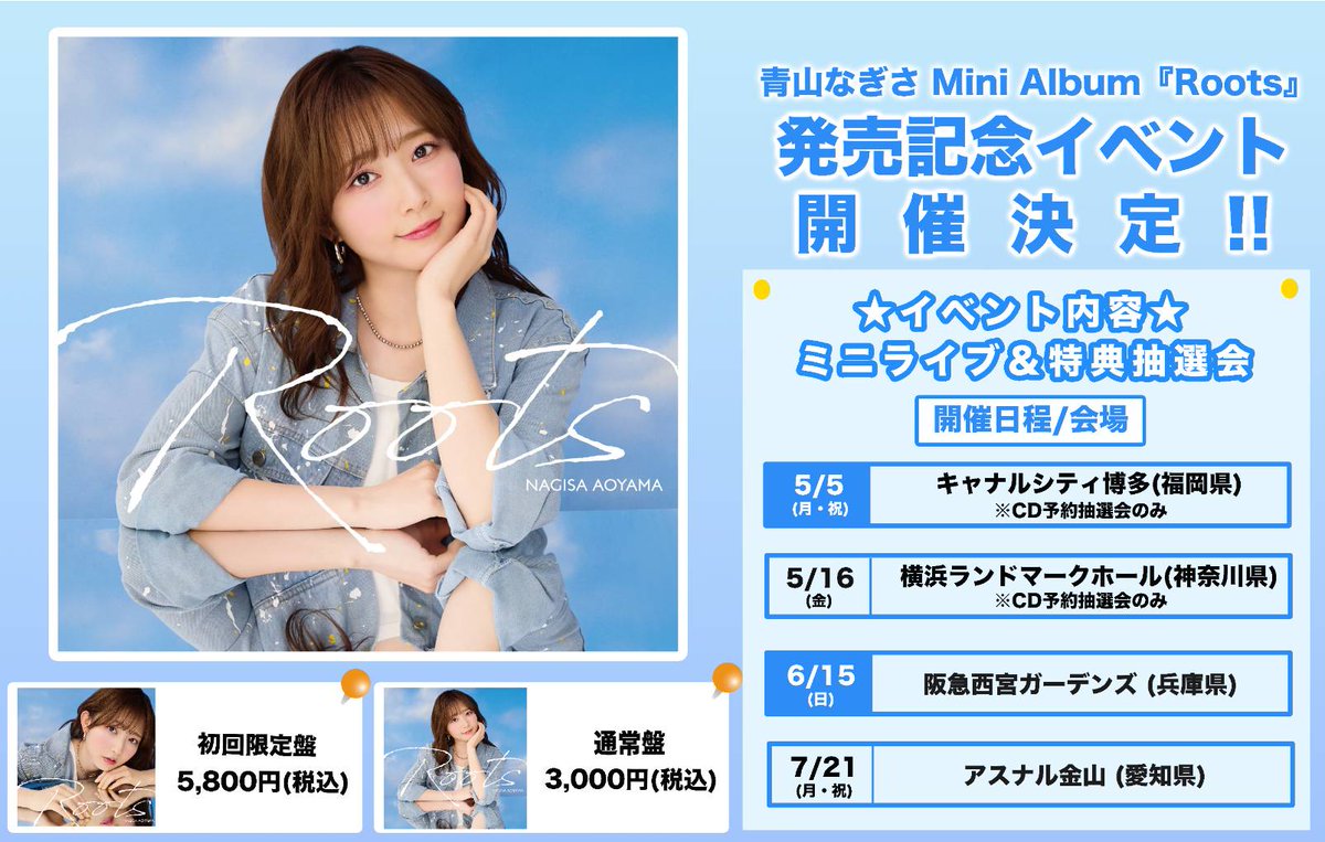 青山なぎさ on X: 青山なぎさ on X:
