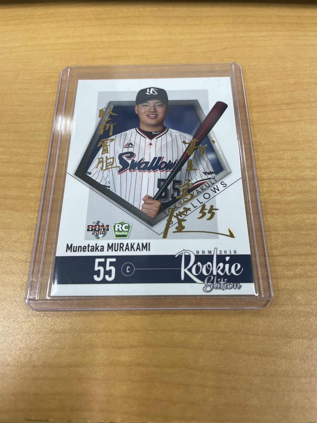 村上宗隆ルーキーカード ルーキーエディション シークレット 55