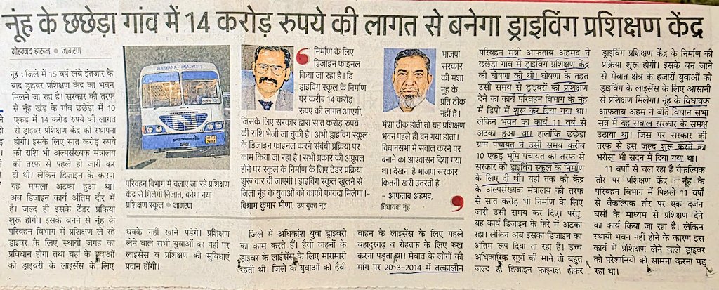 Aftabnuh's tweet photo. 10 एकड भूमी पर, 12 साल के संघर्ष के बाद  14 करोड रुपए की लागत से बनेगा ड्राइविंग ट्रेनिंग स्कूल!

संघर्ष जारी रहेगा! https://t.co/4ReSXEHSQ8