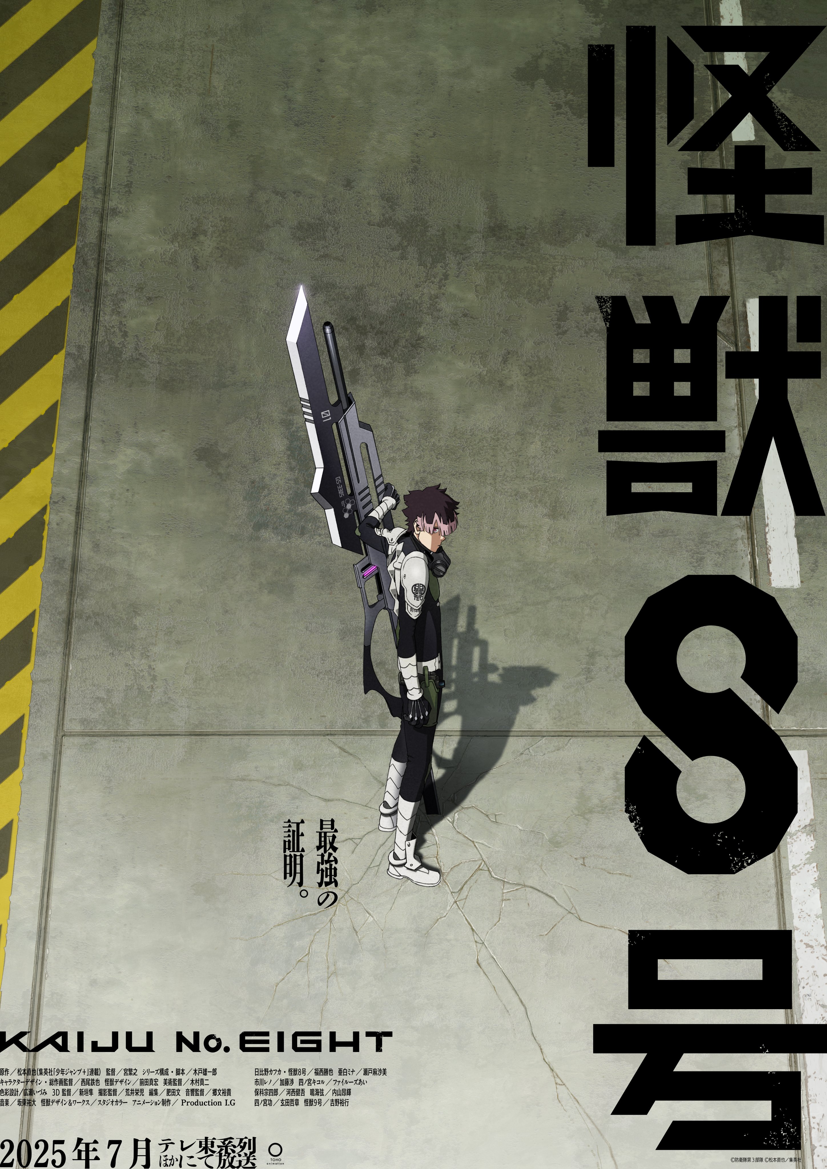 怪獣8号【公式】 on X: 