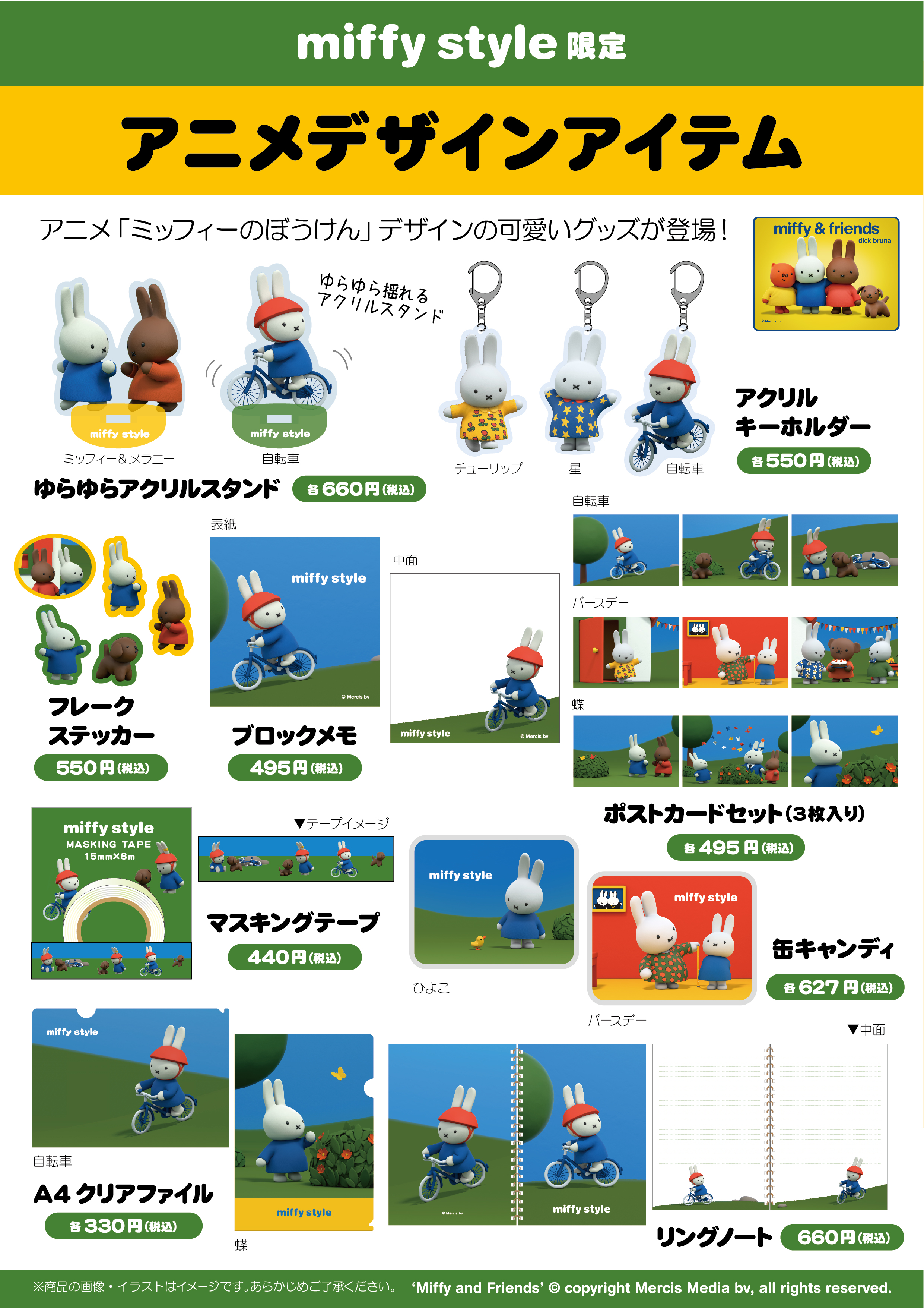 ミッフィースタイル【公式】 (@miffy_style_t) / X