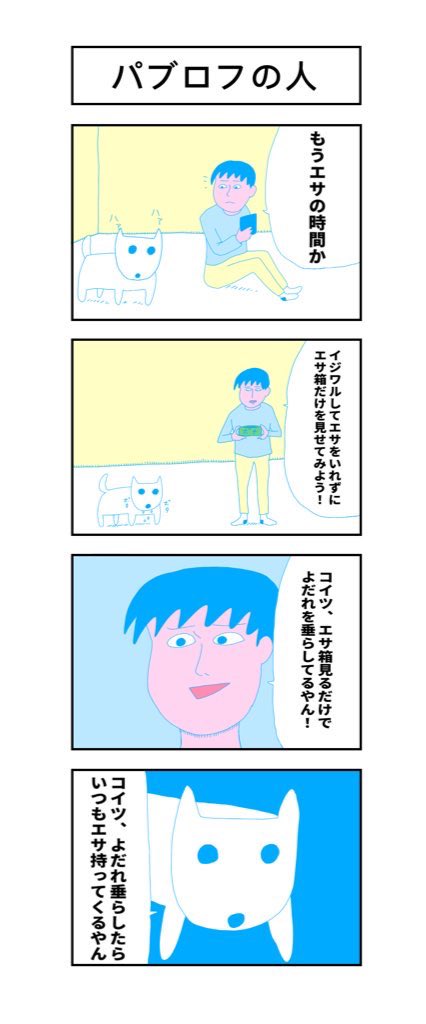 漫画家兼芸人、毎日呟き続けてみる!昨日ライブでスベったから、昔の4コマで癒されたわ。このネタ、ライブでリベンジできると思う?(笑) 