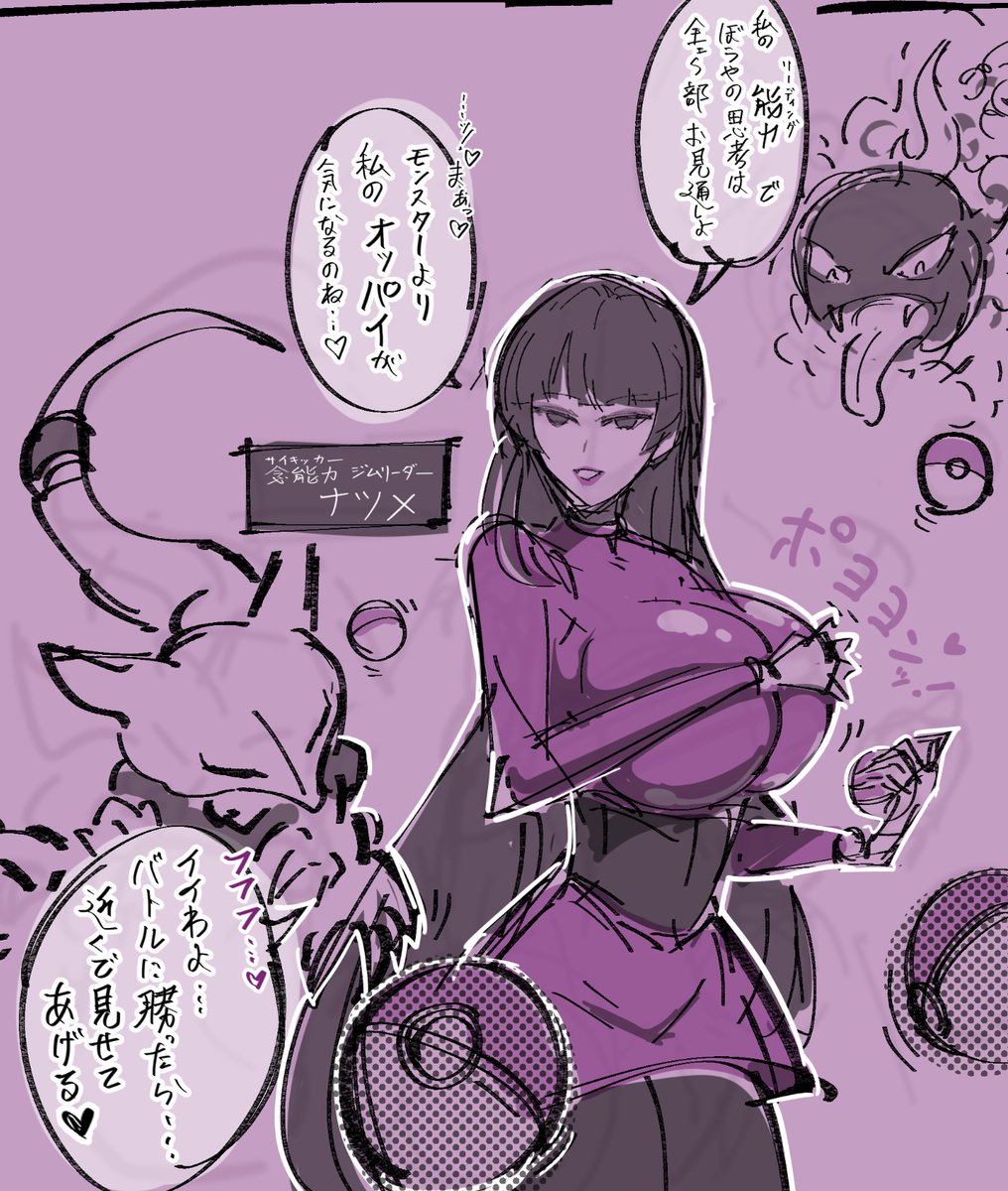 休憩中のらくがき、ポケモンのナツメ🥄 