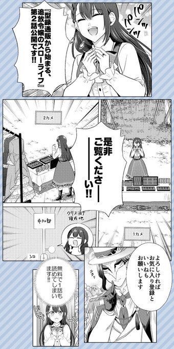 📔お知らせ📔
『型録通販から始まる、追放令嬢のスローライフ』(作:呑兵衛和尚様)のコミカライズ最新第2話が公開中!
魔法の型録で揃えた商品でいざ初開店!果たしてうまくいくのか!?
無料で読めます!お気に入り&いいねも是非🤗✨

▶️https://t.co/grJwU1dN6k 