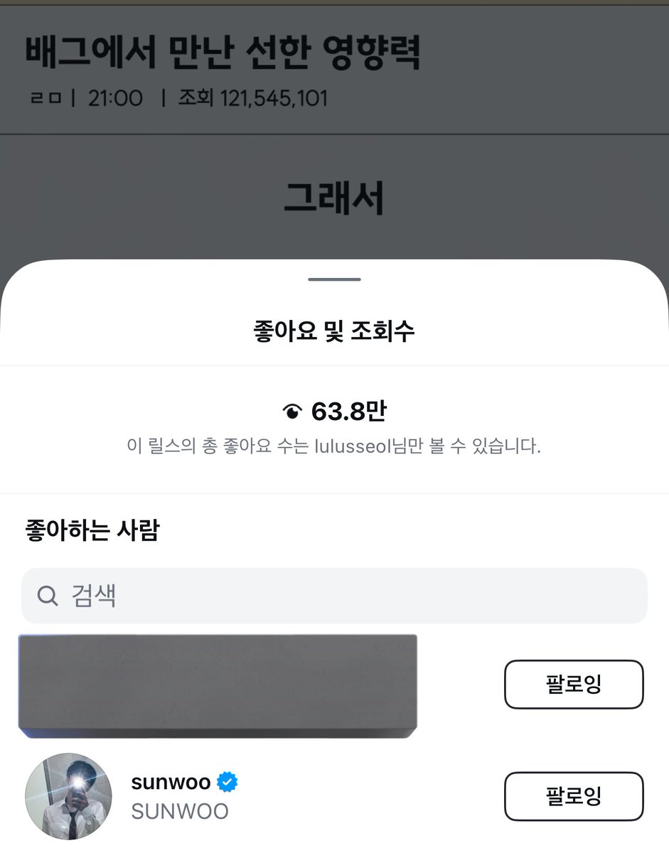 선우가 이 릴스 좋아요 눌럿다 .. ㅠㅠ