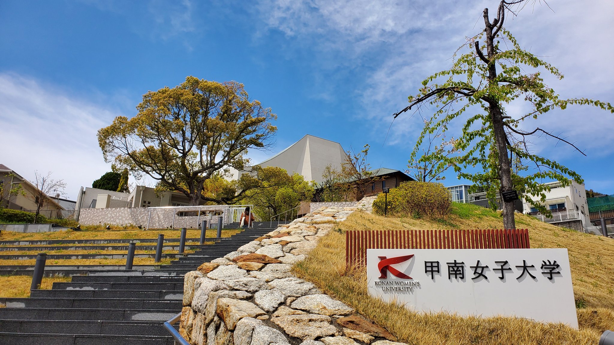 甲南女子大学【公式】 (@kwu_tweet) / X
