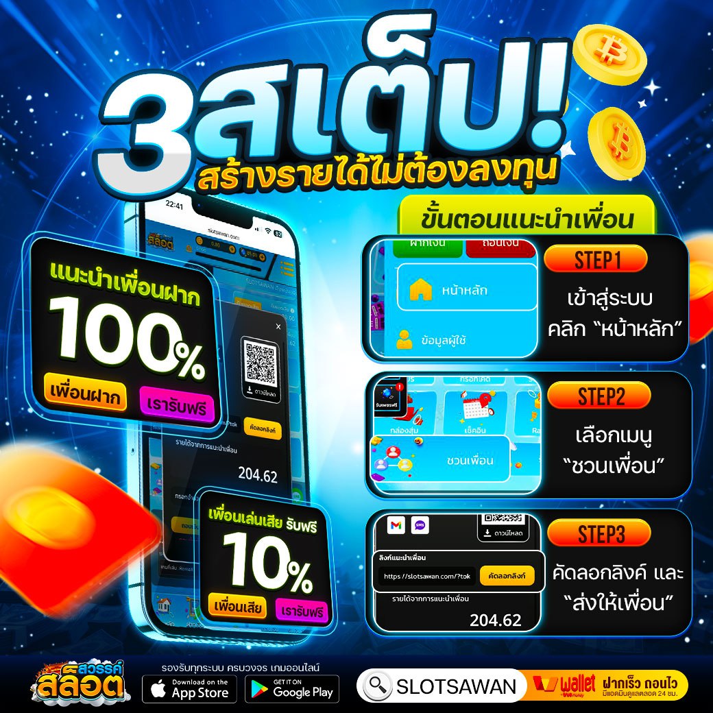 🔥แค่แนะนำก็รับรายได้เพิ่มได้
 สูงสุด 110% ไม่ติดเทิร์น #SLOTSAWAN 

💥โค๊ดสมาชิกใหม่ : SSCFREE
💥โค๊ด100ทุกยูส : Q46Z0VLH6PQ300P7
👉 bit.ly/4b2xqXM 

#บอล #ไฮโล #pgslot #pg #เว็บตรง #เครดิตฟรีล่าสุด #กีฬา #สล็อตเครดิตฟรี #สล็อตเว็บตรง #สล็อต #เครดิตฟรี50