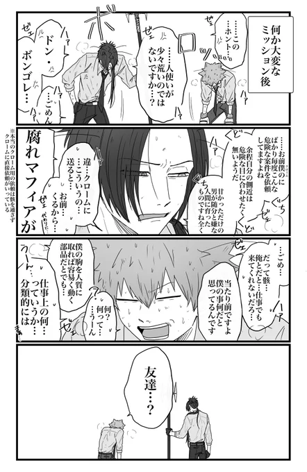 【復活】宿敵兼守護者以上友達未満🤝
※原作終了10年後ボンゴレ継続軸未来捏造
※ムク+ツナの仲が原作より良好気味
※何でも許せる人 
