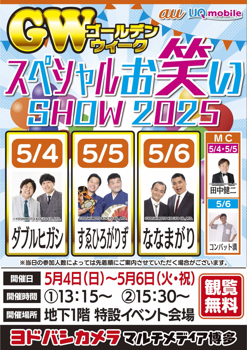 GWスペシャル お笑いSHOW2025開催決定❗️ ＼ 5/4（日）は「#ダブル