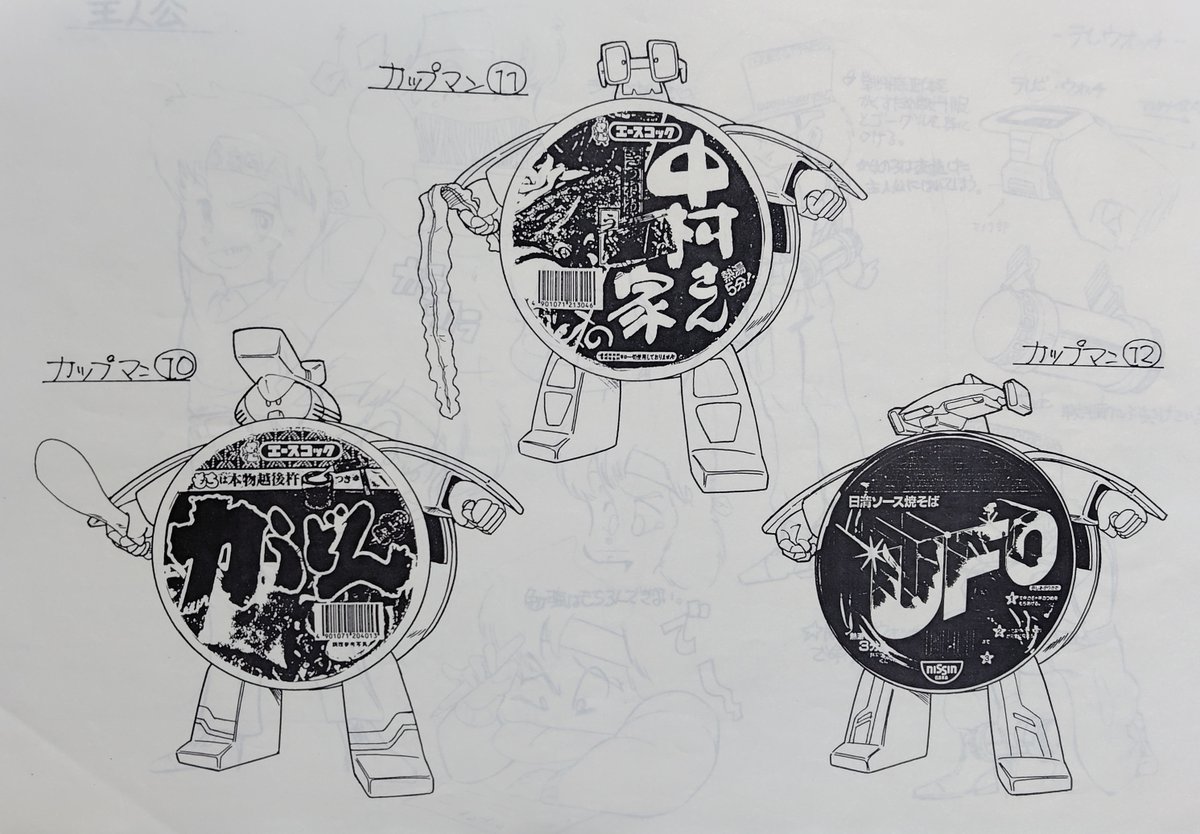 1984/11/16提出
テレコマ戦士どんぶりマン
このスケッチが
最初のどんぶりマン企画書画
この段階での名称は
「メカ戦士カップマン」
企画当時からメディアミックスを想定していて
コミック用の設定等も描きました。
(機会が有ればポストします)

#テレコマ戦士どんぶりマン