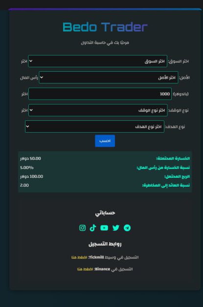 bedo_x's tweet photo. 🚨 هل عمرك دخلت صفقة وخسرت كل شي؟
المشكلة مو في التحليل.. المشكلة إنك ما حسبت المخاطرة!

👊 من اليوم، انتهى العشوائية!
أداة 🔥 Bedo Trader

أول أداة عربية تساعدك تحسب: 
✅ خسارتك قبل تدخل
✅ حجم اللوت المناسب
✅ ربحك المتوقع
✅ هل الصفقة تستاهل تدخلها ولا لأ؟ (RR)

🔍 تدعم: – الفوركس 💸
– العملات الرقمية 🪙
– الذهب والفضة 🟡
– الأسهم 📊

مافيه عذر!
كل شي محسوب لك تلقائي 🧠
بس تدخل البيانات وتفهم وضعك بدقة 🎯

شرح الموقع والاداة: 

 https://t.co/orrXYrljKb
💻 جربها الآن:
🌐 https://t.co/F5rEnQZu5D

لمحتوى اكثر حياكم قروب التليجرام                       
https://t.co/rZIVCPoCsD

 #العملات_الرقمية #البتكوين #بتكوين #تداول #الكريبتو #التحليل_الفني #استثمار #الاسواق_المالية #الأسهم #السوق_السعودي #الفوركس #باينانس #الذهب #GOLD #AXU