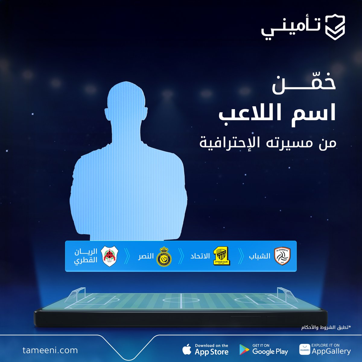 TameeniKSA's tweet photo. يا جماهير الشباب 🖤🤍

تقدرون تعرفون مين اللاعب من مسيرته الإحترافية 👀؟

لاتفوتون فرصة الفوز بتيشيريت من نادي الشباب!

جاوب صح ✅
تابع صفحتنا ✋
إعادة نشر 🔁

فالكم الفوز ✨ https://t.co/V5tDGosP82