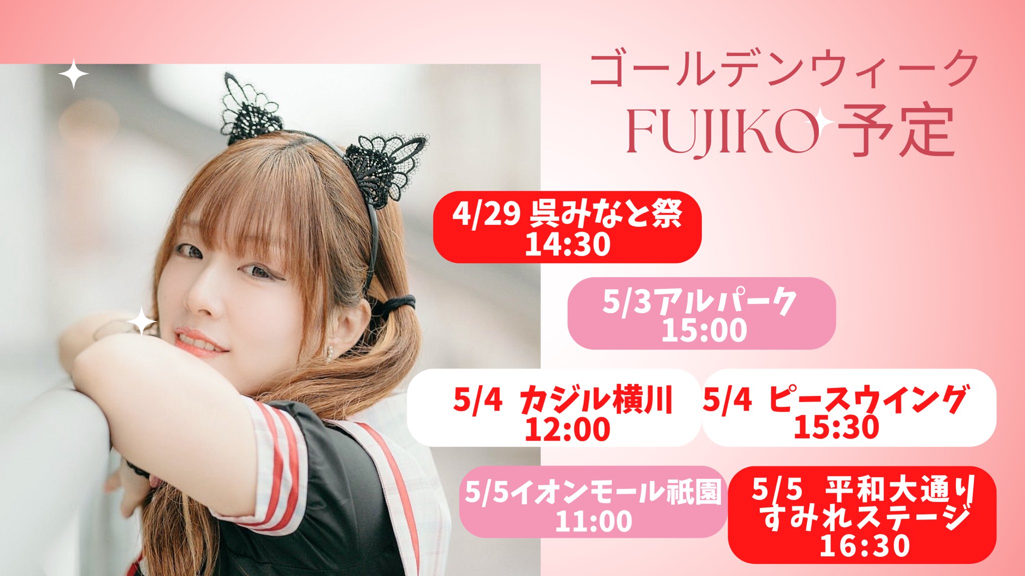 フジコちゃん@44歳広島／孫いる系アイドル／悪女時代