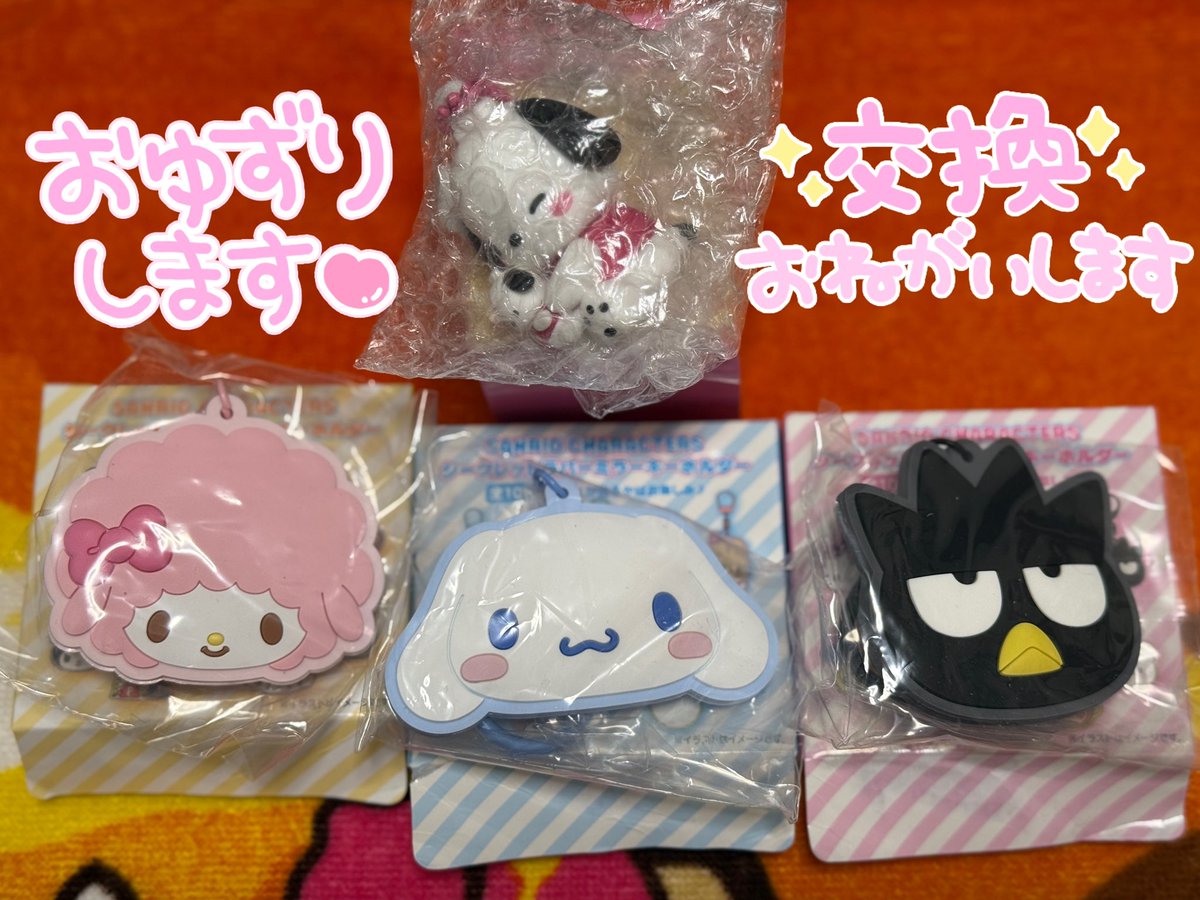 bbnoncha's tweet photo. サンリオ シークレットラバーミラーキーホルダー 、チャーム 交換

★ラバーミラー
【譲】マイスウィートピ���ノ、シナモロール、ばつ丸くん
【求】ハローキティ、ミミィ、マロンクリーム

★チャーム
【譲】ポチャッコ
【求】ハローキティ

郵送での交換希望です
お気軽にお声かけください(_ _*) https://t.co/GEJfRZ37RE