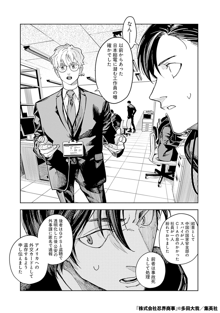 表の顔はダメ社員裏の顔は…(7/17)

#漫画が読めるハッシュタグ 