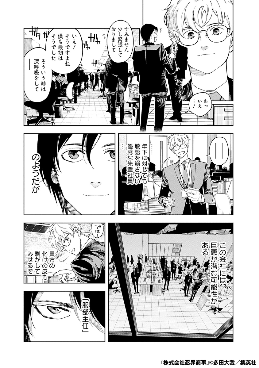 表の顔はダメ社員裏の顔は…(3/17)

#漫画が読めるハッシュタグ 