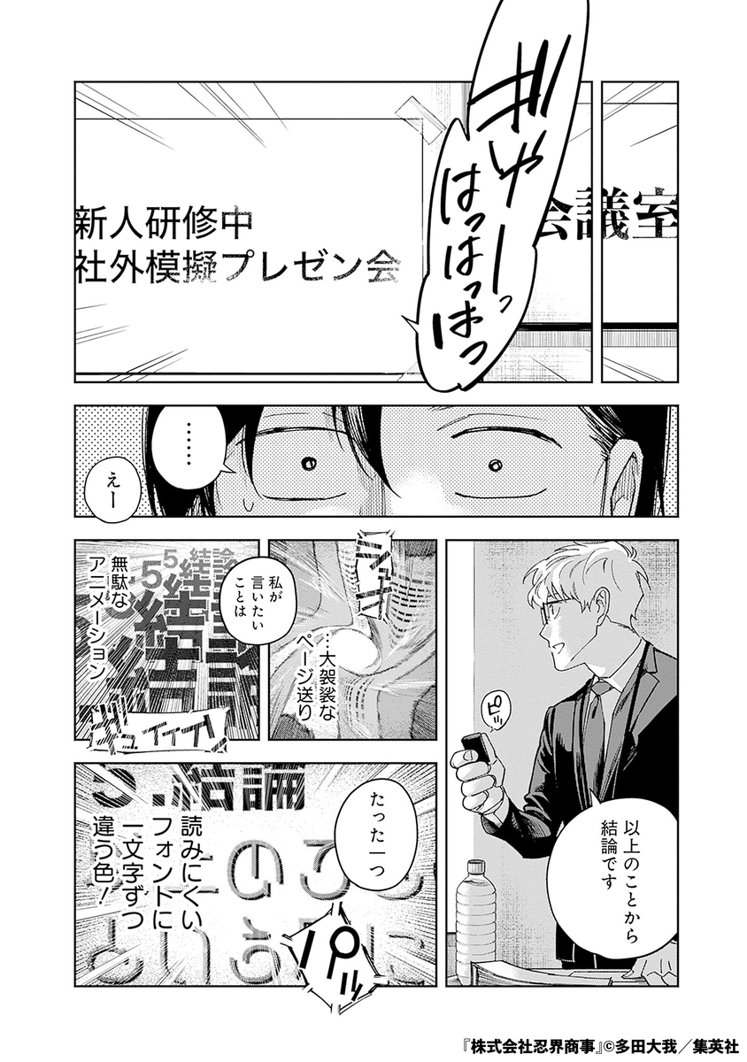 表の顔はダメ社員裏の顔は…(3/17)

#漫画が読めるハッシュタグ 