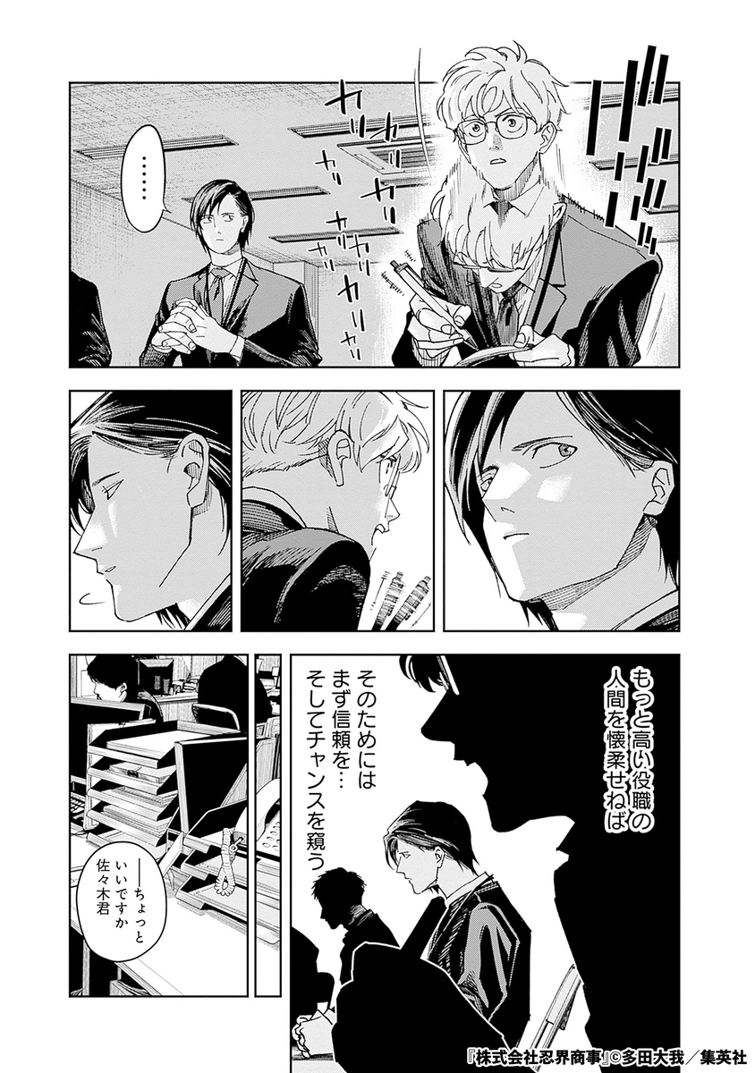 表の顔はダメ社員裏の顔は…(4/17)

#漫画が読めるハッシュタグ 